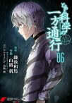 とある魔術の禁書目録外伝　とある科学の一方通行(6)【電子書籍】[ 鎌池　和馬 ]