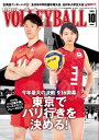 月刊バレーボール 2023年10月号【電子書籍】
