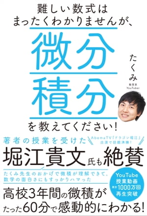 難しい数式はまったくわかりませんが、微分積分を教えてください！