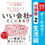 「いい会社」はどこにある？［２生活編］