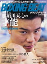 BOXING BEAT(ボクシング・ビート) 2023年10月号【電子書籍】
