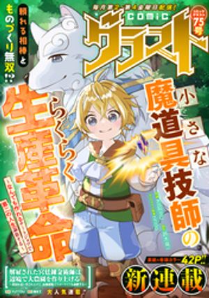comicグラスト 75号【電子書籍】[ comicグラスト編集部 ]