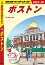 B07 地球の歩き方 ボストン 2025~2026【電子書籍】