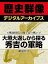 ＜戦国時代・賤ヶ岳の戦い＞大垣大返しから探る秀吉の軍略