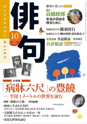 俳句　28年10月号【電子書籍】[ 角川文化振興財団 ]