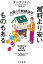 無料より安いものもある　お金の行動経済学