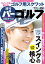 週刊パーゴルフ 2019/7/9号