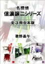 名探偵 信濃譲二シリーズ 全3冊合本版【電子書籍】 歌野晶午