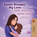 Sweet Dreams, My Love ?????? ?????? ????, ???? ???? English Bengali Bilingual Co...