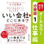 「いい会社」はどこにある？［１仕事編］