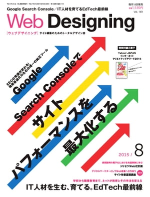 Web Designing 2015年8月号【電子書籍】