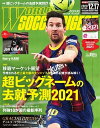 ワールドサッカーダイジェスト 2020年12月17日号【電子書籍】
