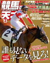 競馬の天才！2021年2月号【電子書籍】[ 競馬の天才編集部 ]