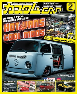 カスタムCAR 2023年2月号 vol.532