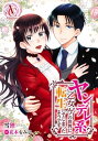 【分冊版】ヤンデレ系乙女ゲーの世界に転生してしまったようです 第38話【電子書籍】[ 雪狸 ]