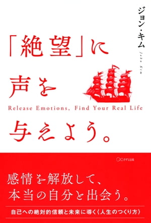 「絶望」に声を与えよう。（きずな出版）