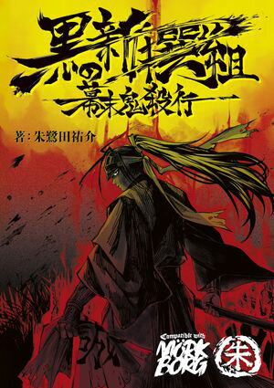 朱鷺田 祐介