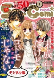 Sho-Comi 2018年1号(2017年12月5日発売)【電子書籍】[ ShoーComi編集部 ]