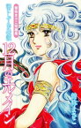 曽祢まさこ短編集　海にしずんだ伝説　12月のエルメイン【電子書籍】[ 曽祢まさこ ]