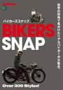 楽天楽天Kobo電子書籍ストア別冊Lightning Vol.184 BIKERS SNAP バイカーズスナップ【電子書籍】