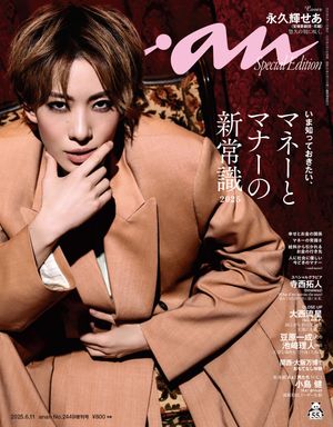 anan編集部