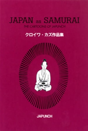 JAPAN as SAMURAI　クロイワ・カズ作品集