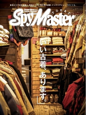月刊 Spy Master TOKAI 2015年3月号 2015年3月号【電子書籍】