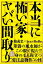 本当に怖い家・ヤバい間取り