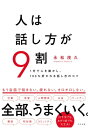 人は話し方が9割【電子書籍】[ 永松茂久 ]