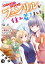 魔欠落者の収納魔法〜フェンリルが住み着きました〜（コミック） 分冊版 ： 15