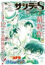 少年サンデーS（スーパー） 2024年2/1号(2023年12月25日)【電子書籍】