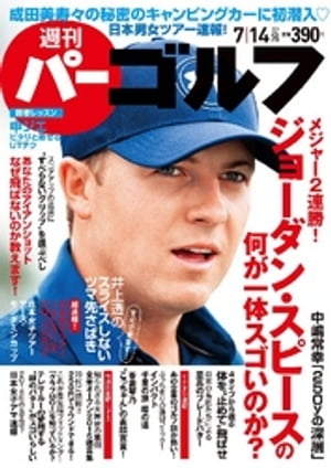 週刊パーゴルフ 2015/7/14号