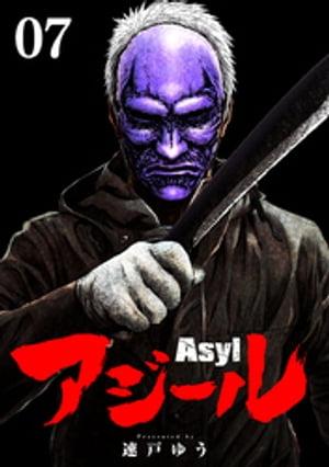 アジール Asyl 〜復讐の裏社会半グレ狩り〜【単話】（７）