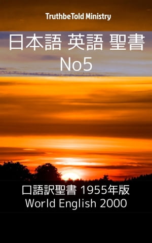 日本語 英語 聖書 No5