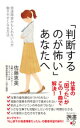 「判断するのが怖い」あなたへ 発達障害かもしれない人が働きやすくなる方法【電子書籍】[ 佐藤恵美 ]