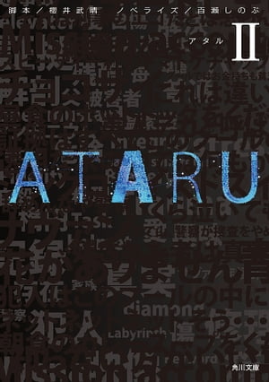 ＡＴＡＲＵ II