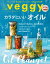 veggy (ベジィ) vol.55 2017年12月号