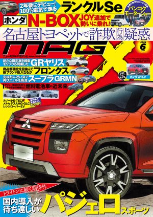 ニューモデルマガジンX 2024年6月号