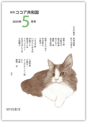 月刊 ココア共和国 2024年5月号【電子書籍】[ 秋亜綺羅 ]