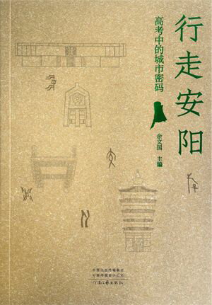 行走安?：高考中的城市密?【電子書籍】