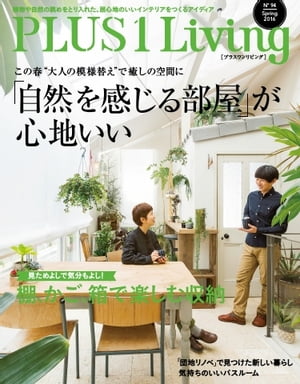 PLUS1 Living No.94 No.94【電子書籍】