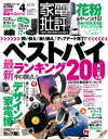 家電批評 2019年 4月号【電子書籍】[ 家電批評編集部 