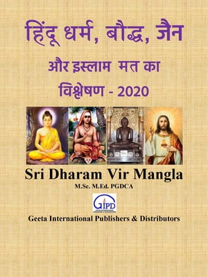 ????? ????, ?????, ??? ?? ?????? ?? ?? ???????? 2020【電子書籍】[ Dharam Vir Mangla ]