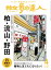 散歩の達人_2023年4月号