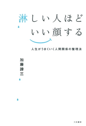 淋しい人ほどいい顔する