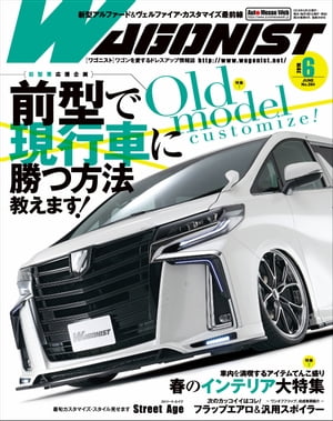 WAGONIST 2018年 6月号