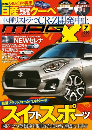 ニューモデルマガジンX 2016年7月号