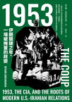 1953：伊朗關鍵之年，一場被掩蓋的政變 The Coup:1953, the CIA, and the Roots of Modern U.S.-Iranian Relations【電子書籍】[ 埃凡徳．亞伯拉罕米安（Ervand Abrahamian） ]