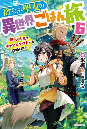 神さまSHOPでチートの香り 第2巻【電子書籍】[ 佐々木さざめき ]