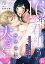 16年、君を想うとこんなに大きく… 〜XLなエリート捜査官と契約結婚〜（分冊版） 【第16話】